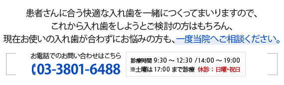 お電話でのお問い合わせはこちら 03-3801-6488